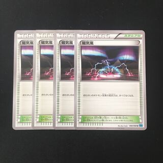 d111 磁気嵐 XY2 4枚セット ポケモン トレトレ