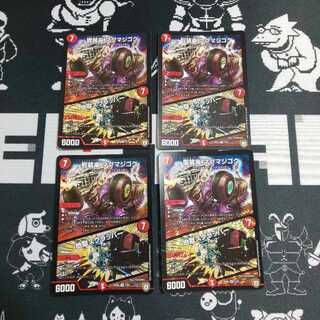 龍装車マグマジゴク 地獄スクラッパー 4枚