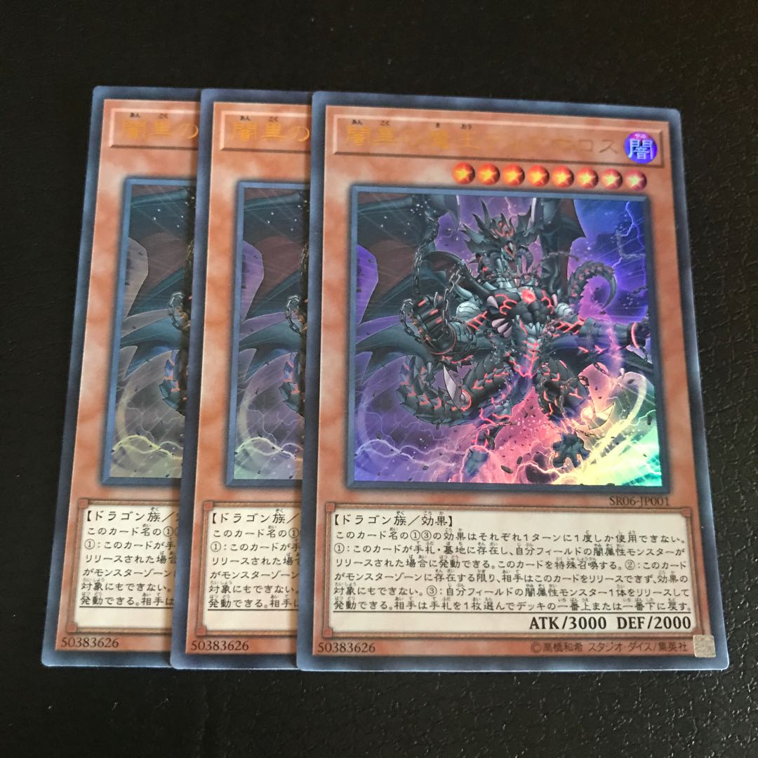 闇黒の魔王ディアボロス ウルトラレア