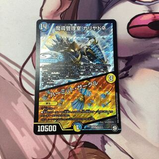 魔導管理室 カリヤドネ｜ハーミット・サークル　1枚