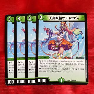 天真妖精オチャッピィ