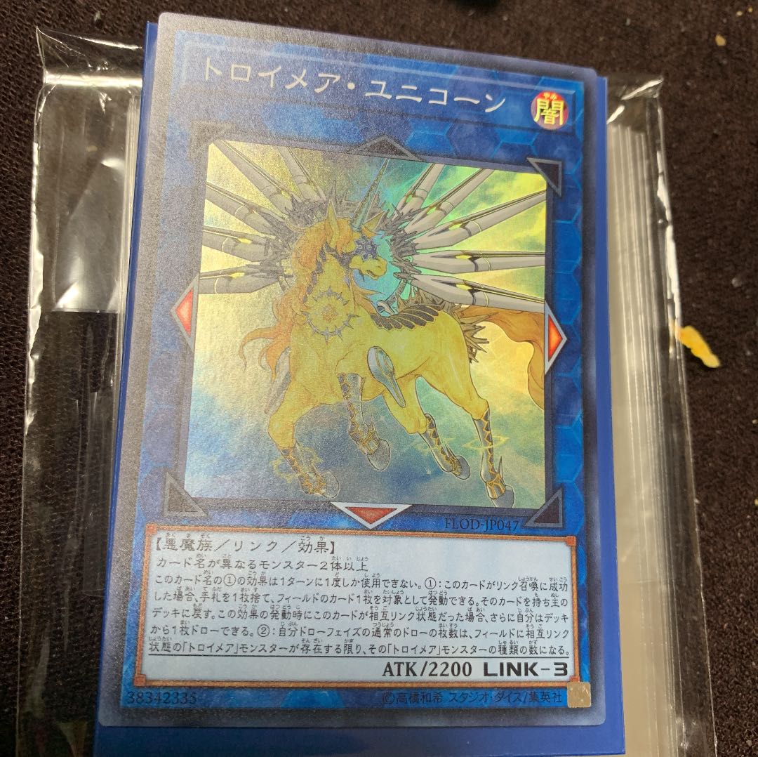 トロイメア・ユニコーン スーパーレア