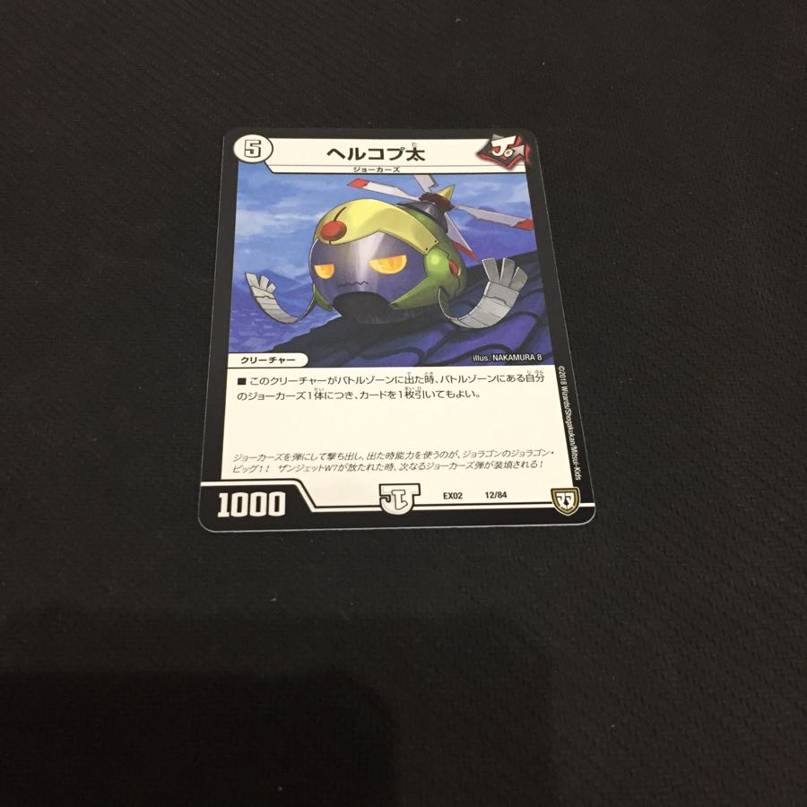 ヘルコプ太 1枚