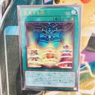 遊戯王 交差する魂 アルティメットレア