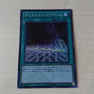デュエリスト・アドベント スーパーレア