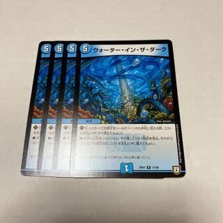 ウォーター・イン・ザ・ダーク