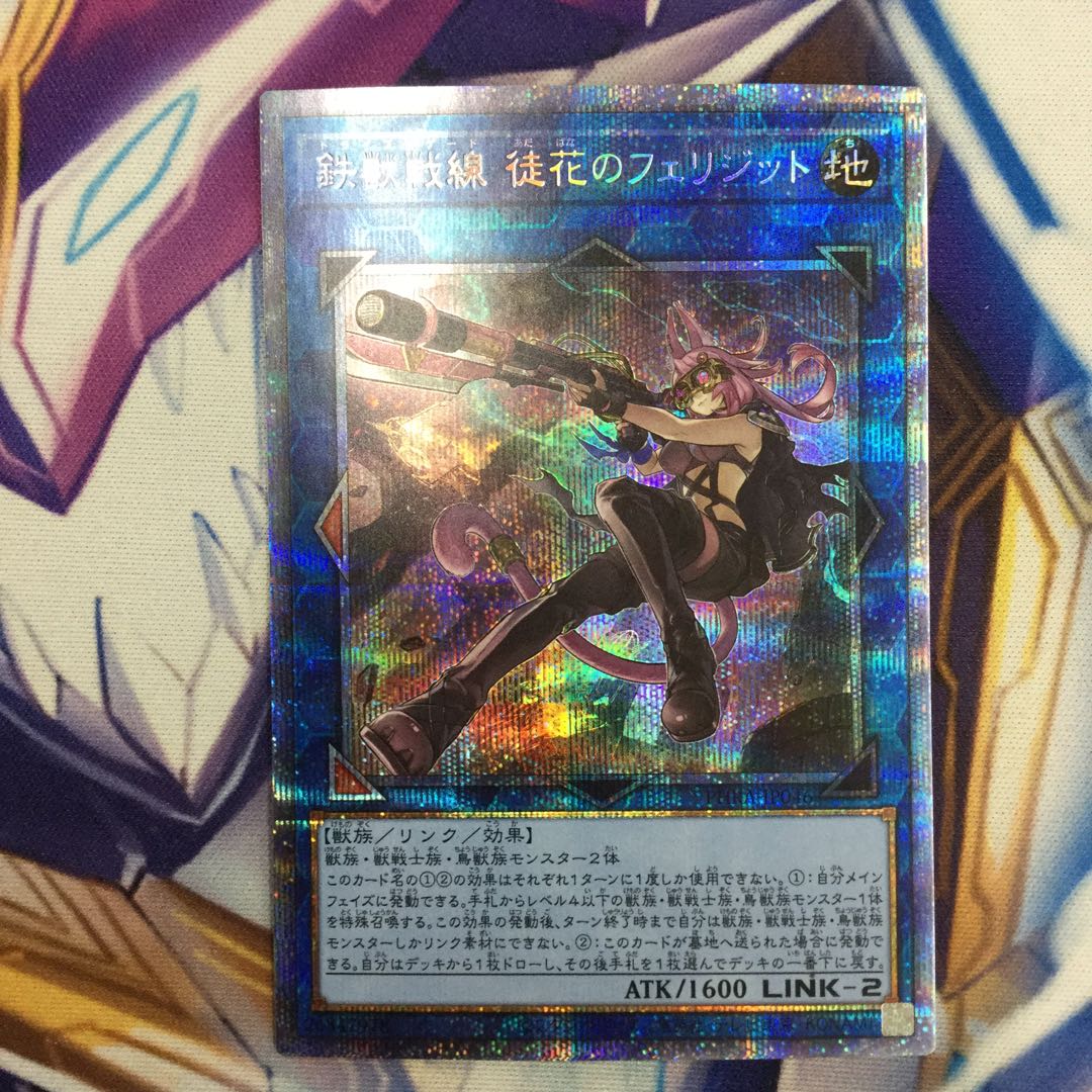 鉄獣戦線 徒花のフェリジット プリズマティックレア【06363-37】