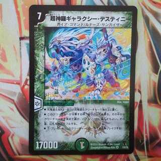 超神羅ギャラクシー・デスティニー
