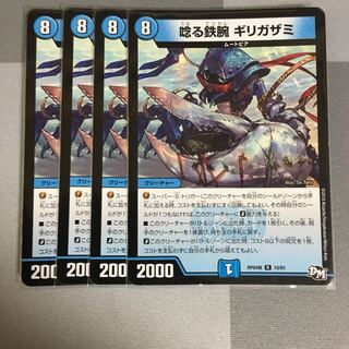 唸る鉄腕 ギリガザミ 4枚