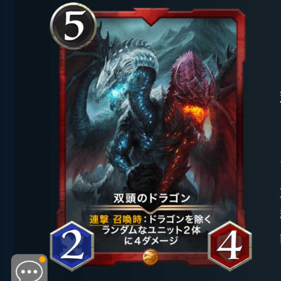 ２枚セット 双頭のドラゴン
