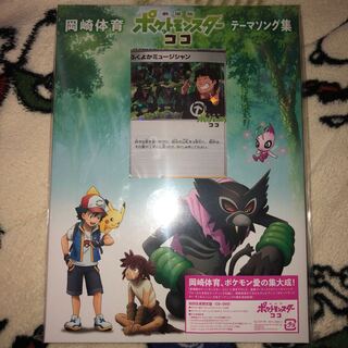 ポケモンカード ふくよかミュージシャン サポート トレーナー +CD 1枚