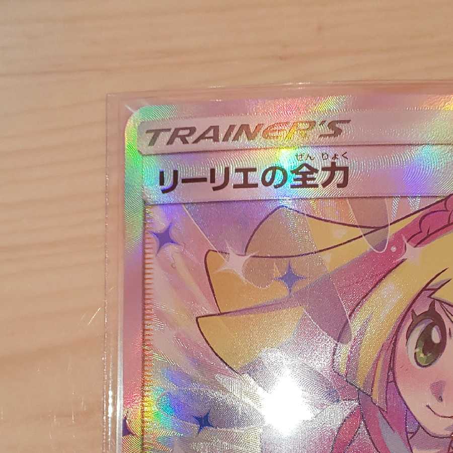 リーリエの全力 SR