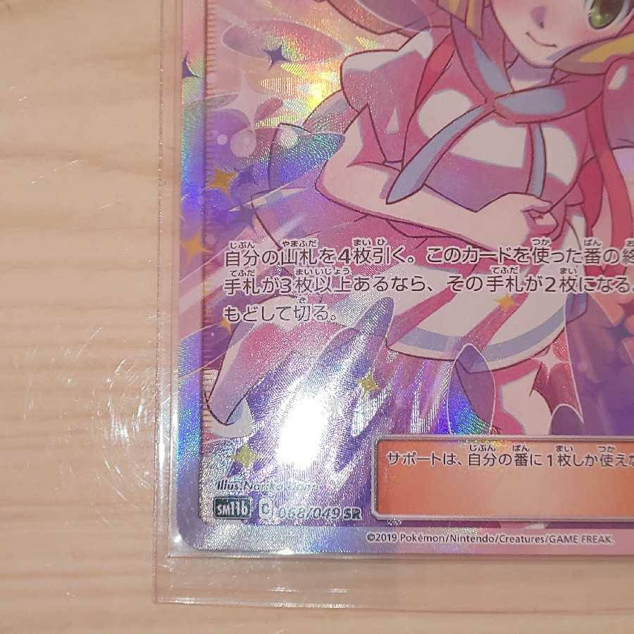 リーリエの全力 SR