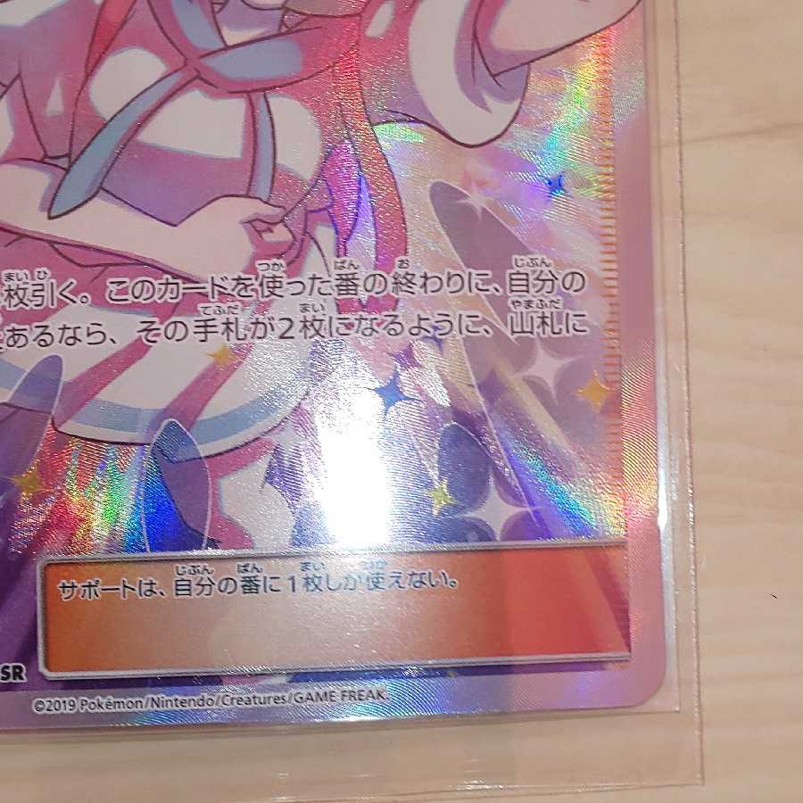 リーリエの全力 SR