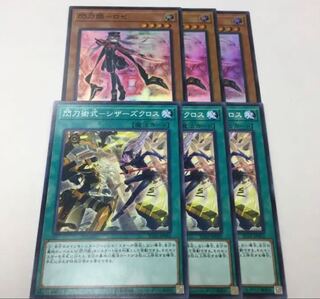 遊戯王 閃刀姫ロゼ スーパーレア3枚 閃刀術式シザーズクロス 3枚