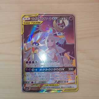 ソルガレオ&ルナアーラGX SR