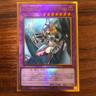 竜騎士ブラック・マジシャン・ガール(既存イラスト) プレミアムゴールドレア