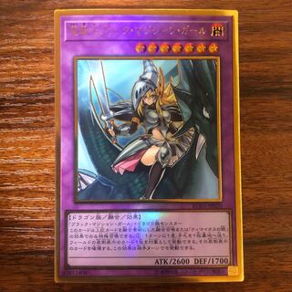 竜騎士ブラック・マジシャン・ガール(既存イラスト) プレミアムゴールドレア