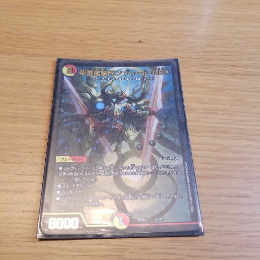 聖霊龍騎サンブレード・NEX