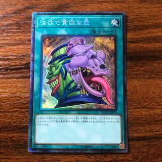 強欲で貪欲な壺 コレクターズレア