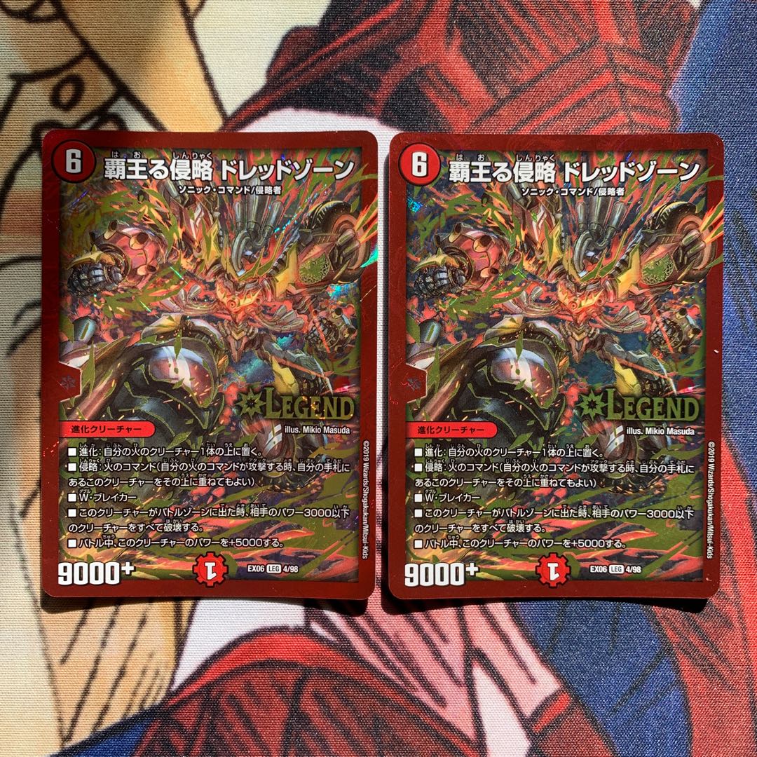 最終値下げ 覇王る侵略 ドレッドゾーン