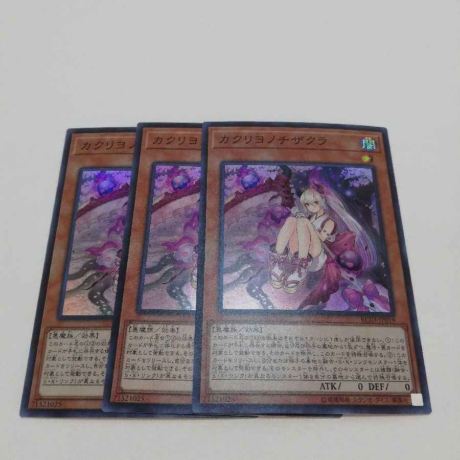 カクリヨノチザクラ スーパーレア