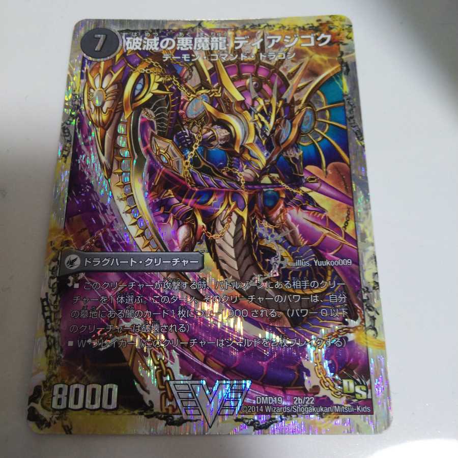 獄龍刃 ディアボロス｜破滅の悪魔龍 ディアジゴク(スーパーデッキ仕様) VIC