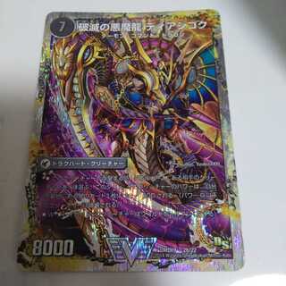 獄龍刃 ディアボロス｜破滅の悪魔龍 ディアジゴク(スーパーデッキ仕様) VIC