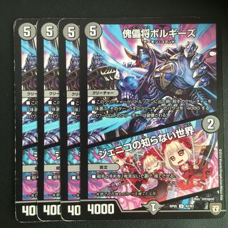 傀儡将ボルギーズ｜ジェニコの知らない世界