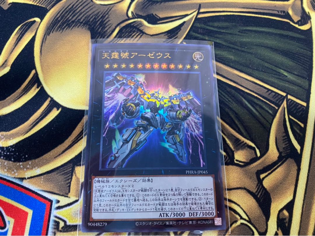 天霆號アーゼウス ウルトラレア