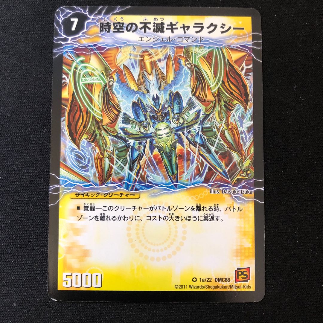 時空の不滅ギャラクシー|撃滅の覚醒者キング・オブ・ギャラクシー