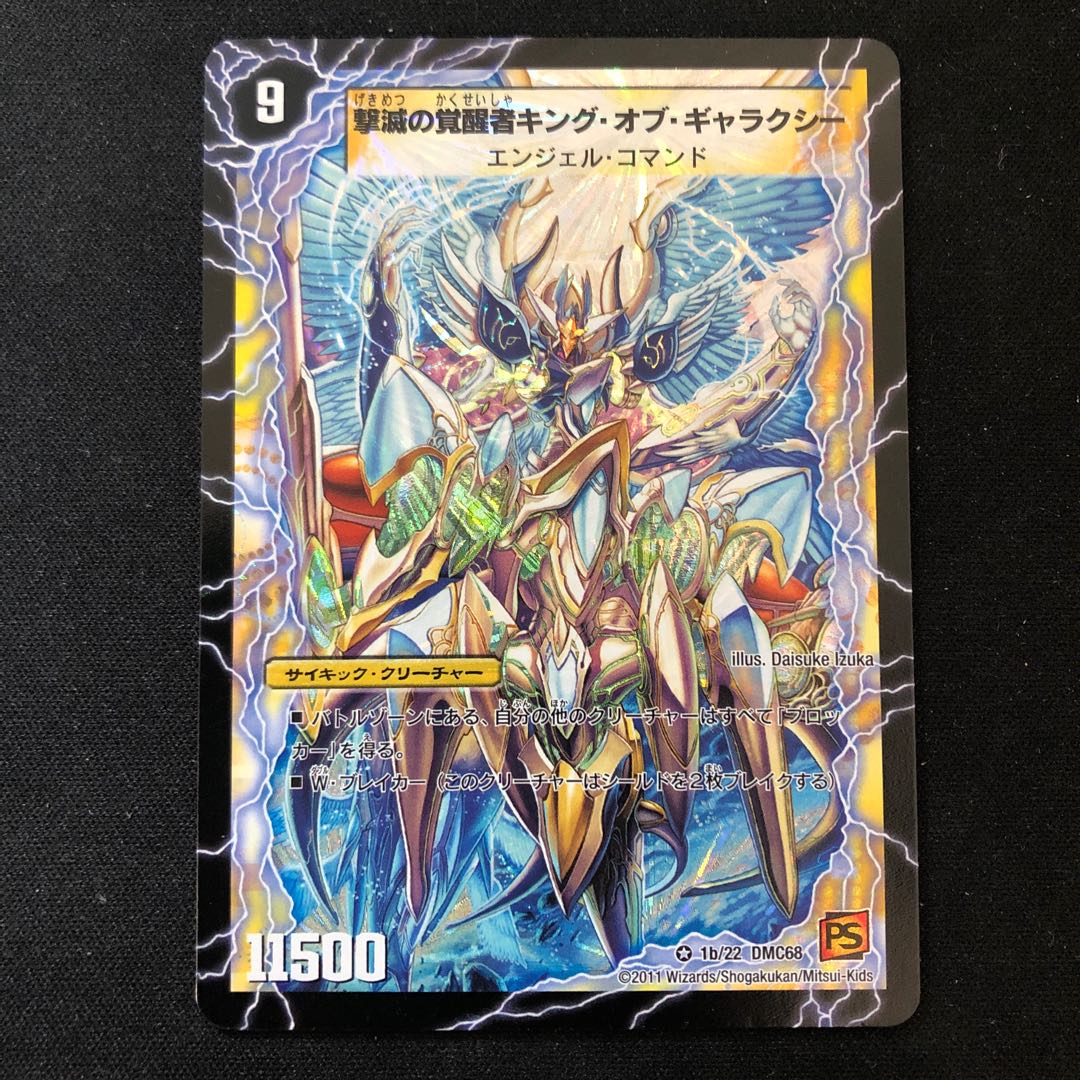 時空の不滅ギャラクシー|撃滅の覚醒者キング・オブ・ギャラクシー