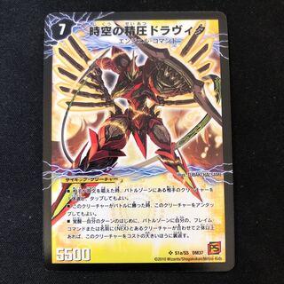 時空の精圧ドラヴィタ｜龍圧の覚醒者ヴァーミリオン・ドラヴィタ SR
