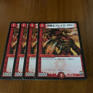 凶戦士ブレイズ・クロー