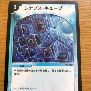 シナプス・キューブ