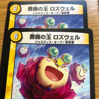 Rose balls Roswell 2 pieces