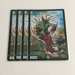 偽りの名 ゾルゲ ×4