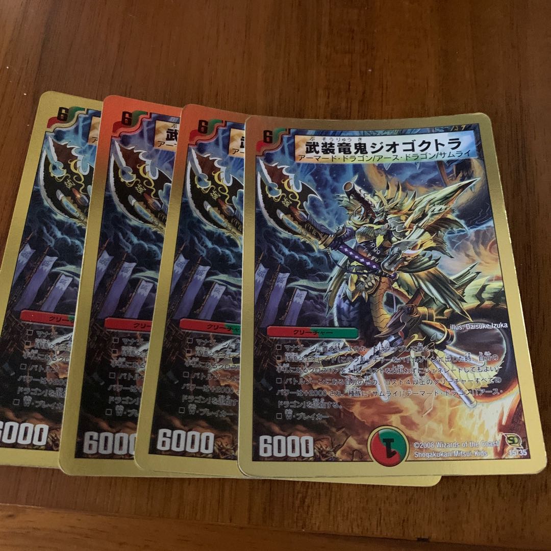 武装竜鬼ジオゴクトラ(スーパーデッキ仕様)