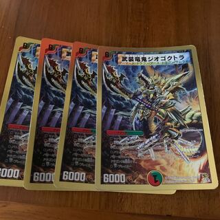 武装竜鬼ジオゴクトラ(スーパーデッキ仕様)