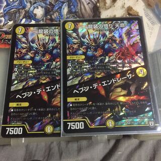 龍装の悟り 天命｜ヘブン・デ・エンドレーサ 2枚セット