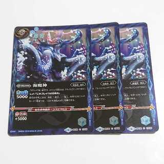 海魔神 3枚