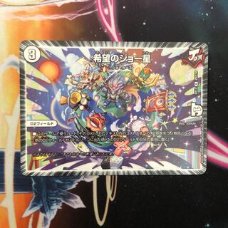 希望のジョー星