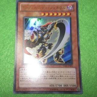 Infernity General Ultra Rare