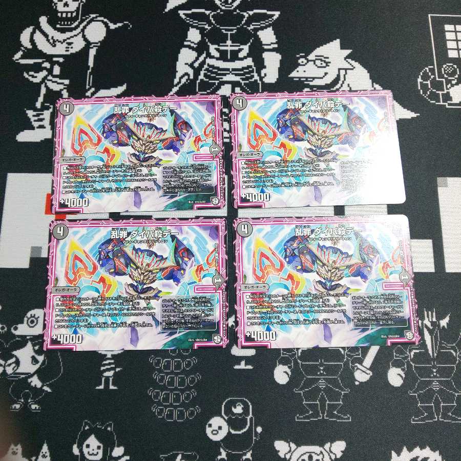 乱罪 ダイパ殺デー 4枚 4枚
