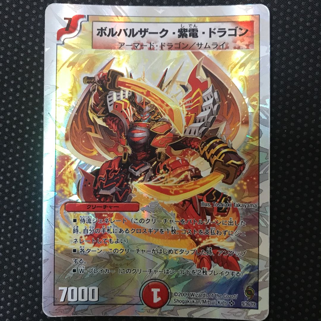 ボルバルザーク・紫電・ドラゴン SR