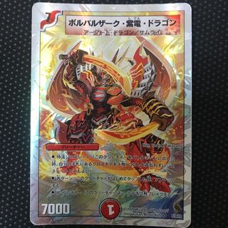 ボルバルザーク・紫電・ドラゴン SR