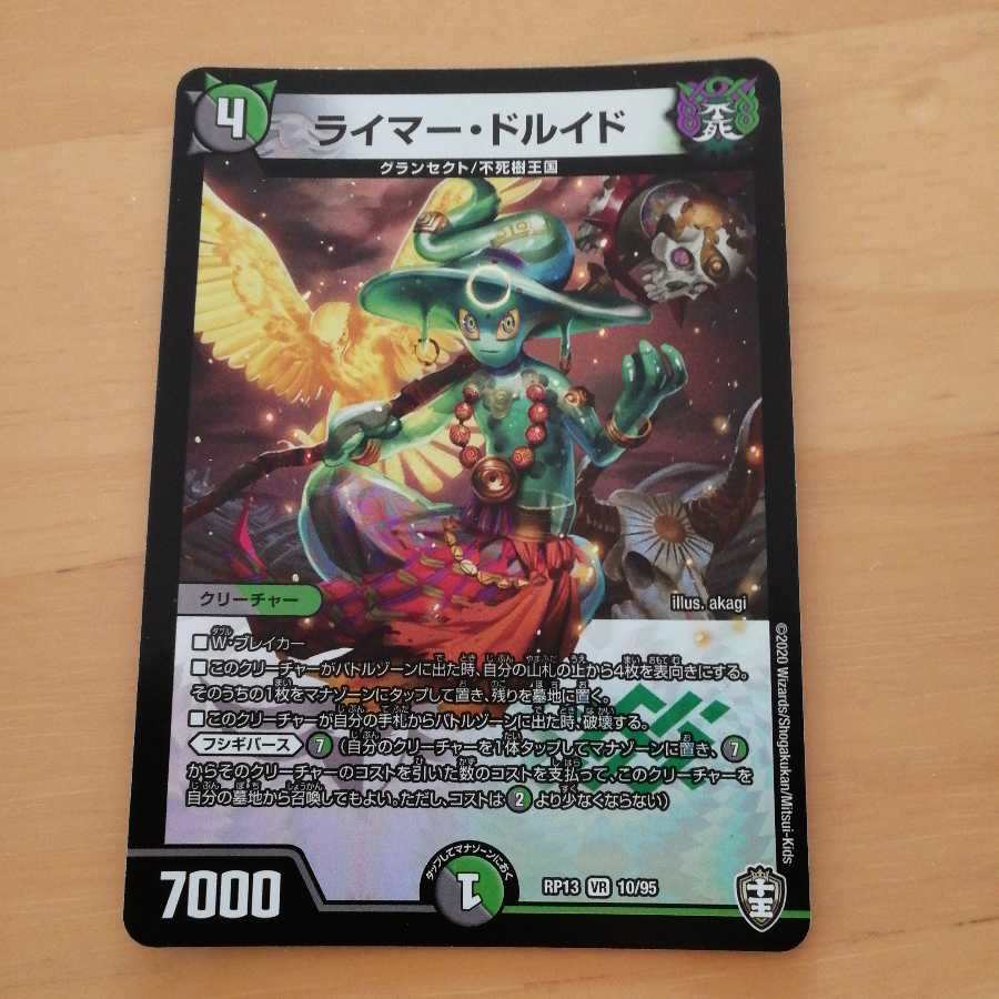 ライマー・ドルイド