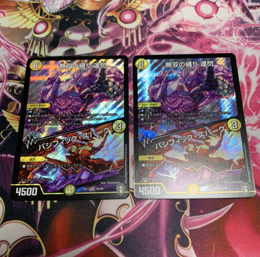 無双の縛り 達閃|パシフィック・スパーク 2枚