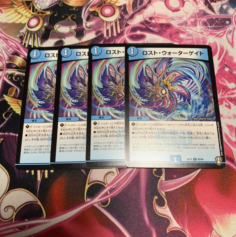 ロスト・ウォーターゲイト　4枚