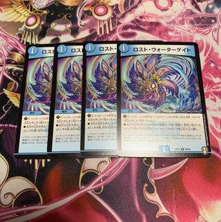 ロスト・ウォーターゲイト　4枚